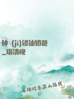 神級(jí)修仙奶爸