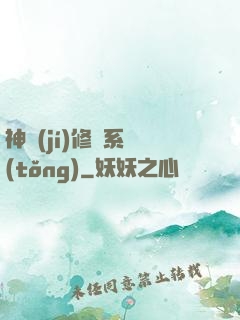 神級(jí)修煉系統(tǒng)