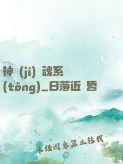 神級(jí)劍魂系統(tǒng)