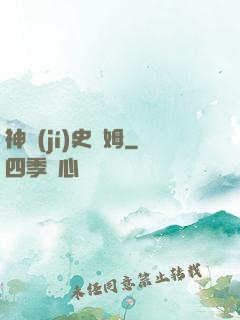神級(jí)史萊姆