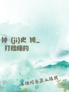 神級(jí)史萊姆