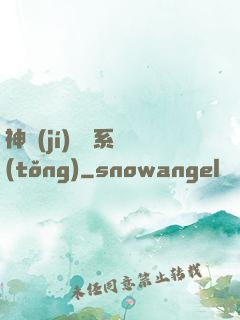 神級(jí)囂張系統(tǒng)