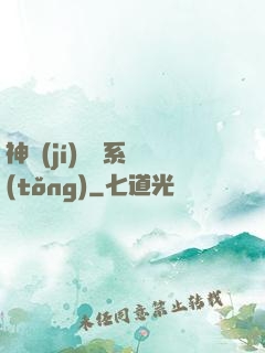 神級(jí)囂張系統(tǒng)
