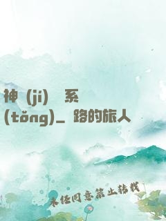神級(jí)囂張系統(tǒng)