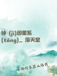 神級(jí)因果系統(tǒng)