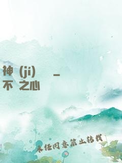 神級(jí)圖騰師