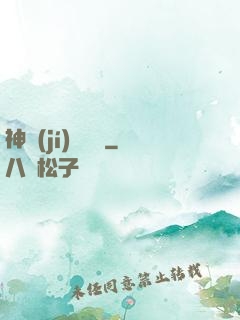 神級(jí)圖騰師