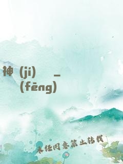 神級(jí)圖騰師