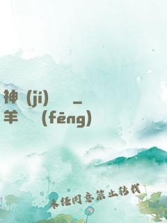 神級(jí)圖騰師
