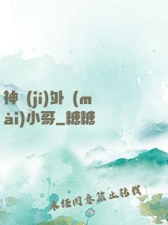 神級(jí)外賣(mài)小哥