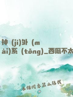 神級(jí)外賣(mài)系統(tǒng)