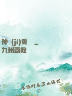 神級(jí)外賣員
