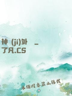 神級(jí)外賣員