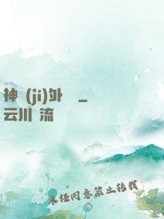 神級(jí)外賣員