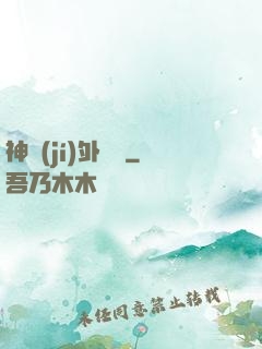 神級(jí)外賣員