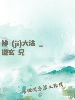 神級(jí)大法師
