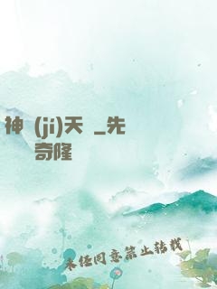 神級(jí)天賦
