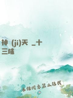 神級(jí)天賦
