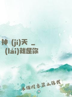神級(jí)天賦