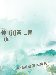 神級(jí)天賦