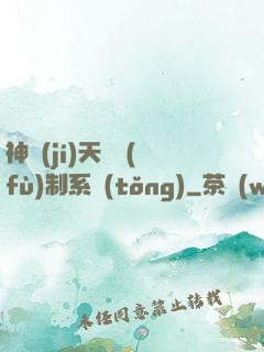 神級(jí)天賦復(fù)制系統(tǒng)