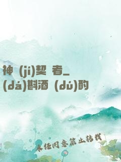 神級(jí)契約者