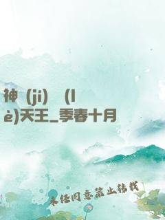 神級(jí)娛樂(lè)天王
