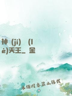 神級(jí)娛樂(lè)天王