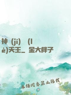 神級(jí)娛樂(lè)天王