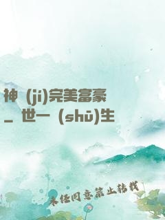 神級(jí)完美富豪
