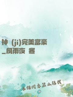 神級(jí)完美富豪