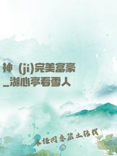 神級(jí)完美富豪