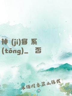 神級(jí)客棧系統(tǒng)
