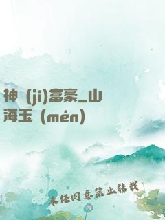 神級(jí)富豪