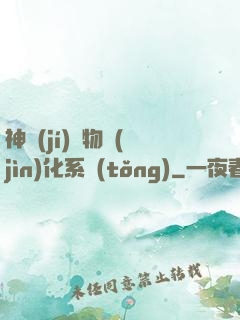 神級(jí)寵物進(jìn)化系統(tǒng)