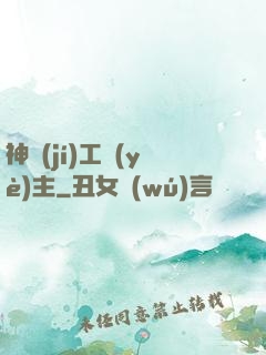 神級(jí)工業(yè)主