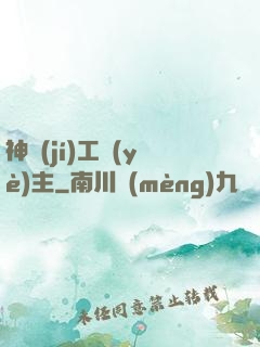 神級(jí)工業(yè)主