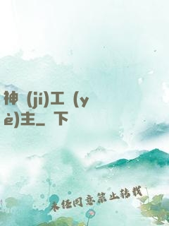 神級(jí)工業(yè)主