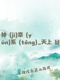 神級(jí)幸運(yùn)系統(tǒng)