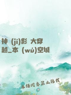 神級(jí)影視大穿越