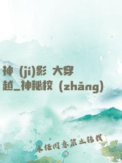 神級(jí)影視大穿越