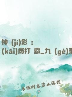 神級(jí)影視：開(kāi)局打滅霸