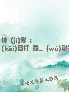 神級(jí)影視：開(kāi)局打滅霸