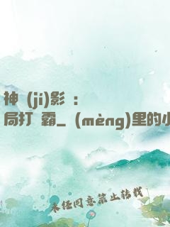 神級(jí)影視：開局打滅霸