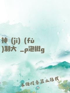 神級(jí)復(fù)制大師