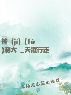 神級(jí)復(fù)制大師