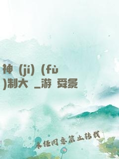 神級(jí)復(fù)制大師