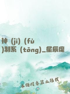 神級(jí)復(fù)制系統(tǒng)