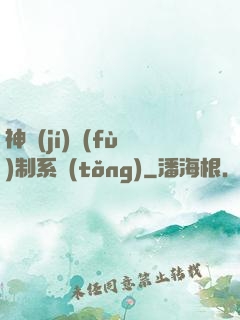 神級(jí)復(fù)制系統(tǒng)