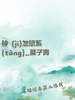神級(jí)忽悠系統(tǒng)